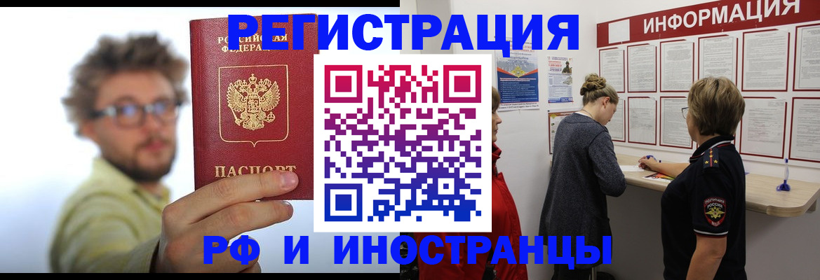 прописка для работы в Янауле