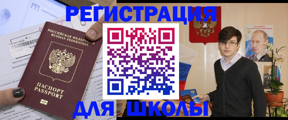 прописка для школы в Янауле