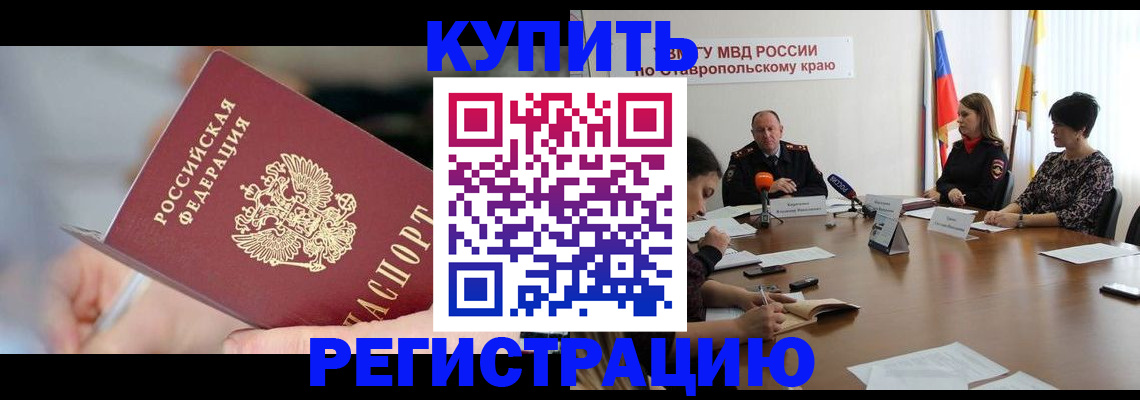 купить прописку в Янауле