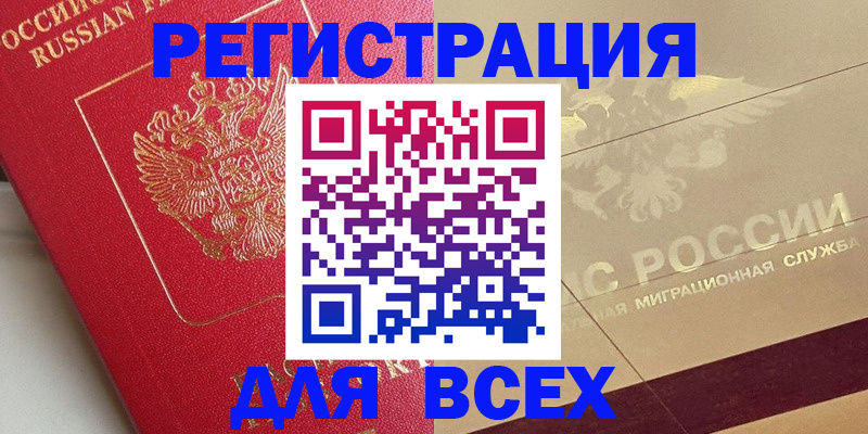 прописка ребенка в Янауле