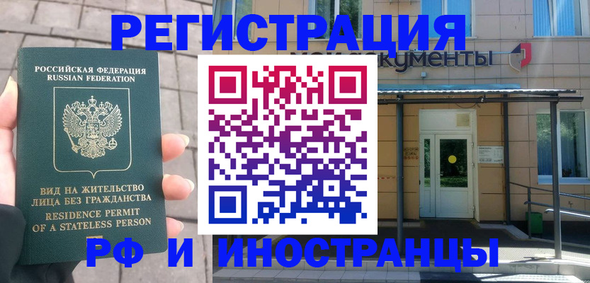 временная регистрация 2025 в Янауле