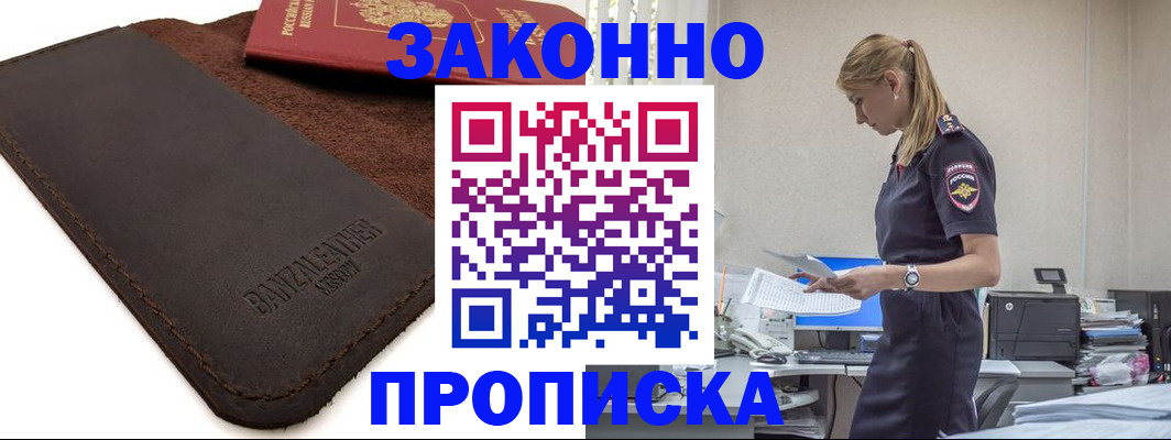 где прописаться в Янауле