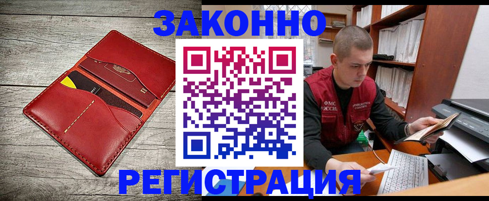 миграционный учет в Янауле