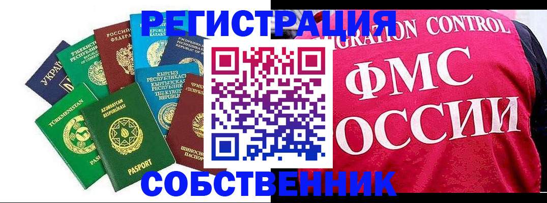 прописка в Янауле