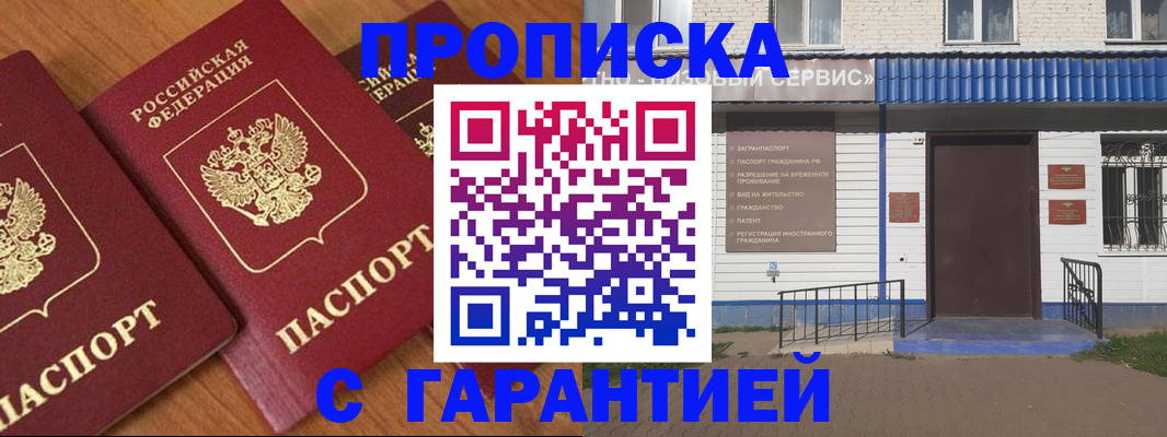 временная регистрация недорого в Янауле